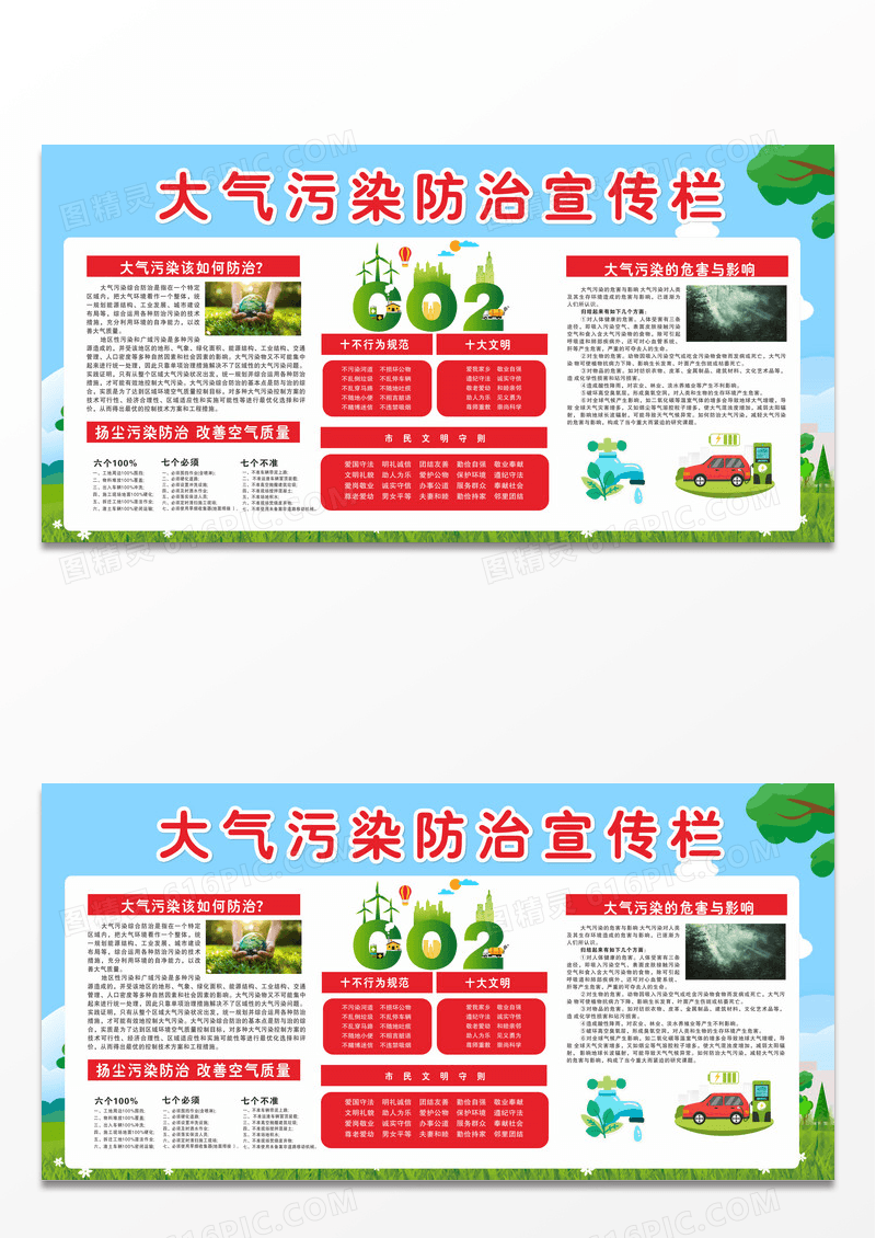绿色简约大气大气污染防治宣传栏宣传展板设计
