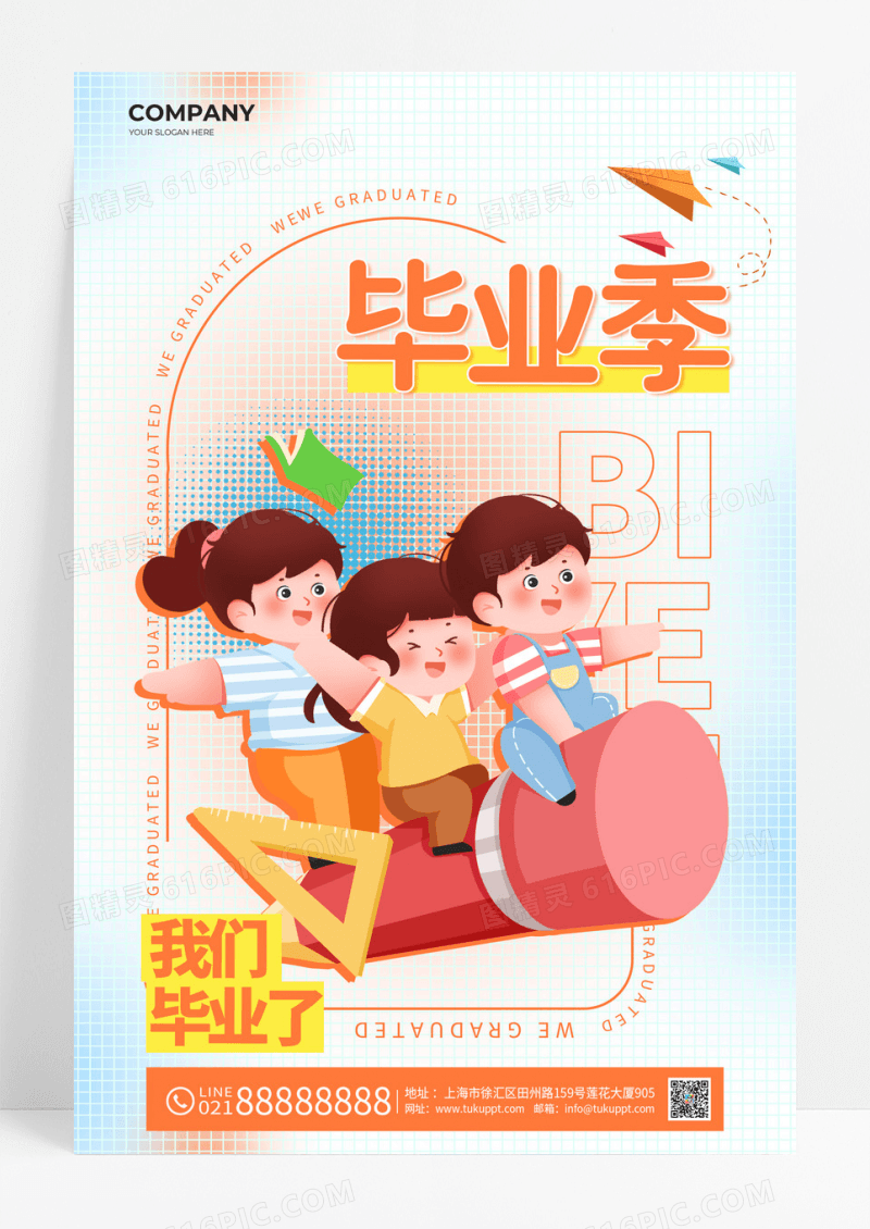 创意手绘插画风毕业季海报