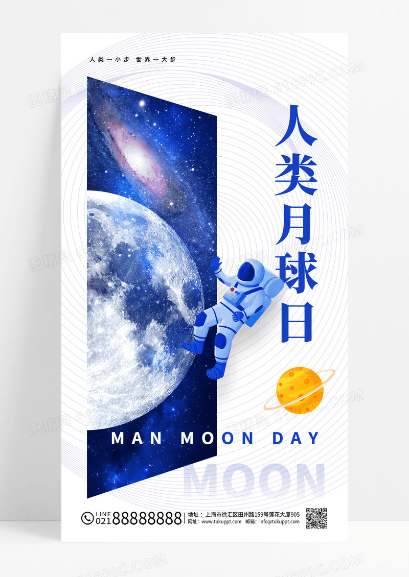人类月球日大气简约海报