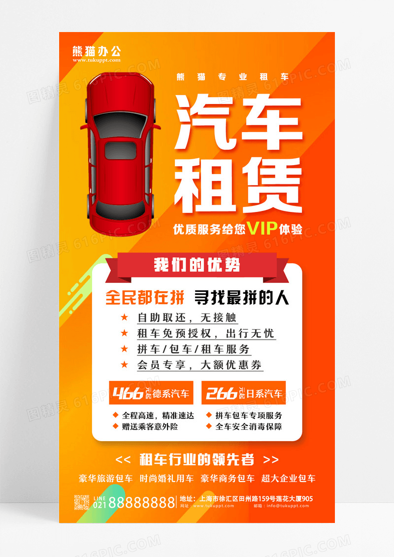 橙色汽车租赁租车优质服务手机宣传海报