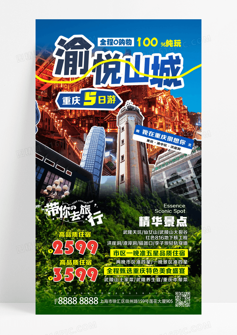蓝色创意重庆城市旅游海报设计