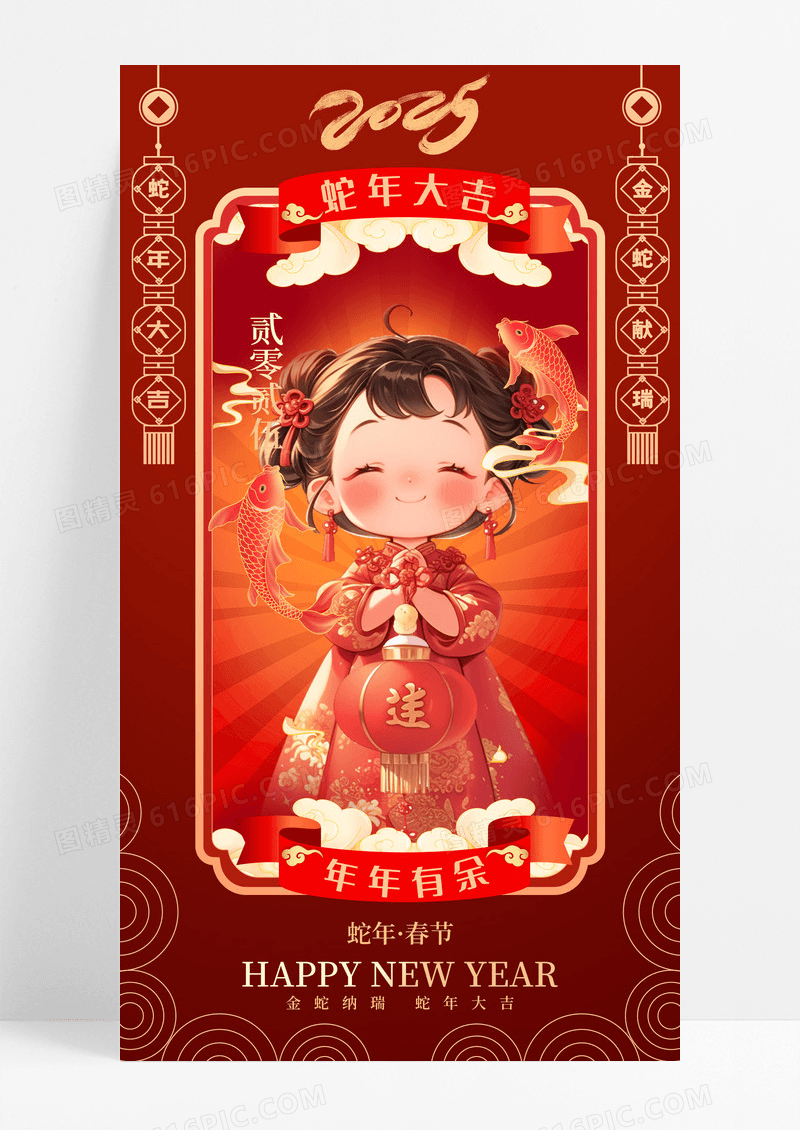 红色喜庆2025年蛇年春节拜年手机宣传海报