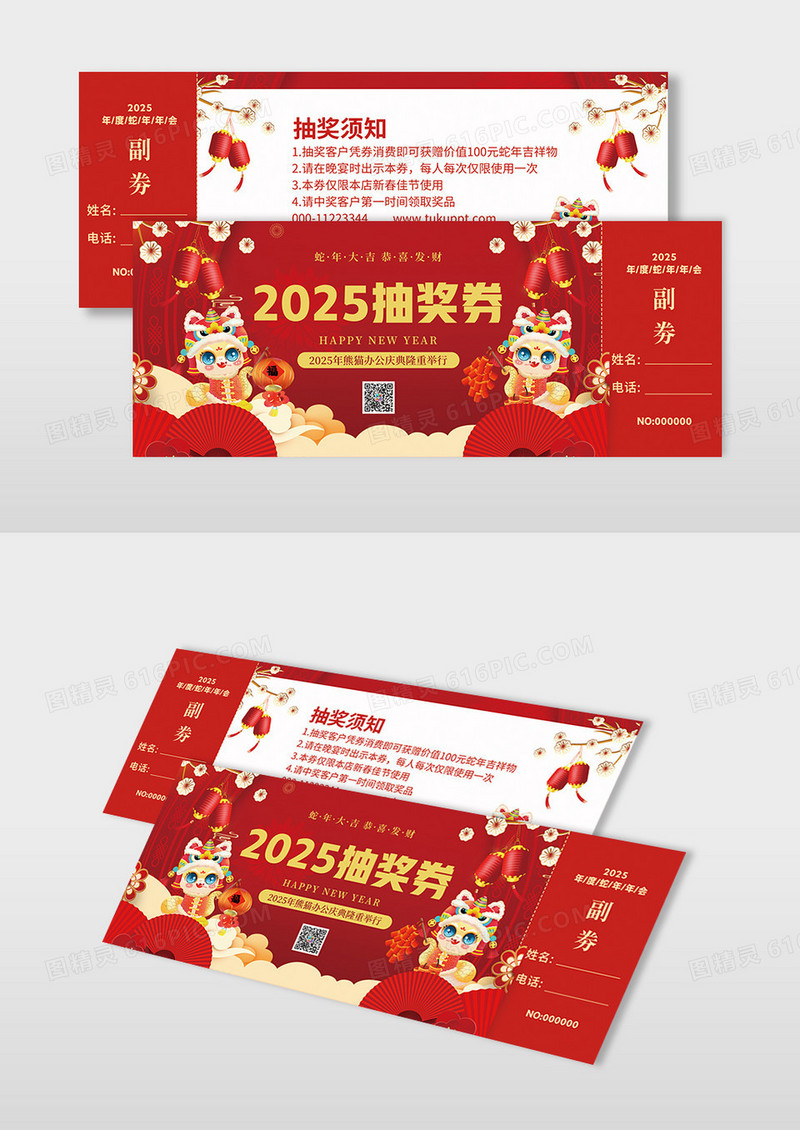 红色中国风2025年蛇年公司庆典晚会抽奖券