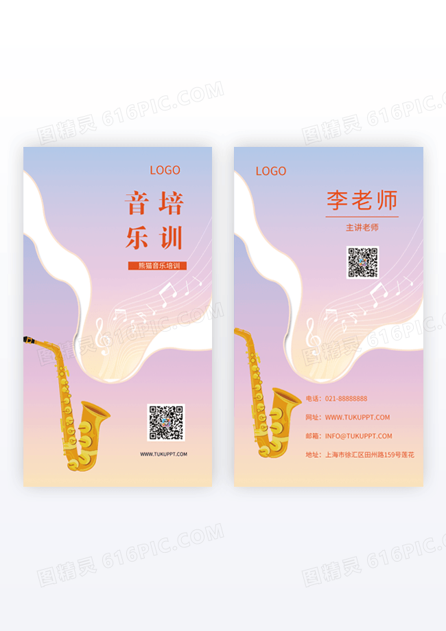 音乐涂鸦音乐盛典竖版名片模版