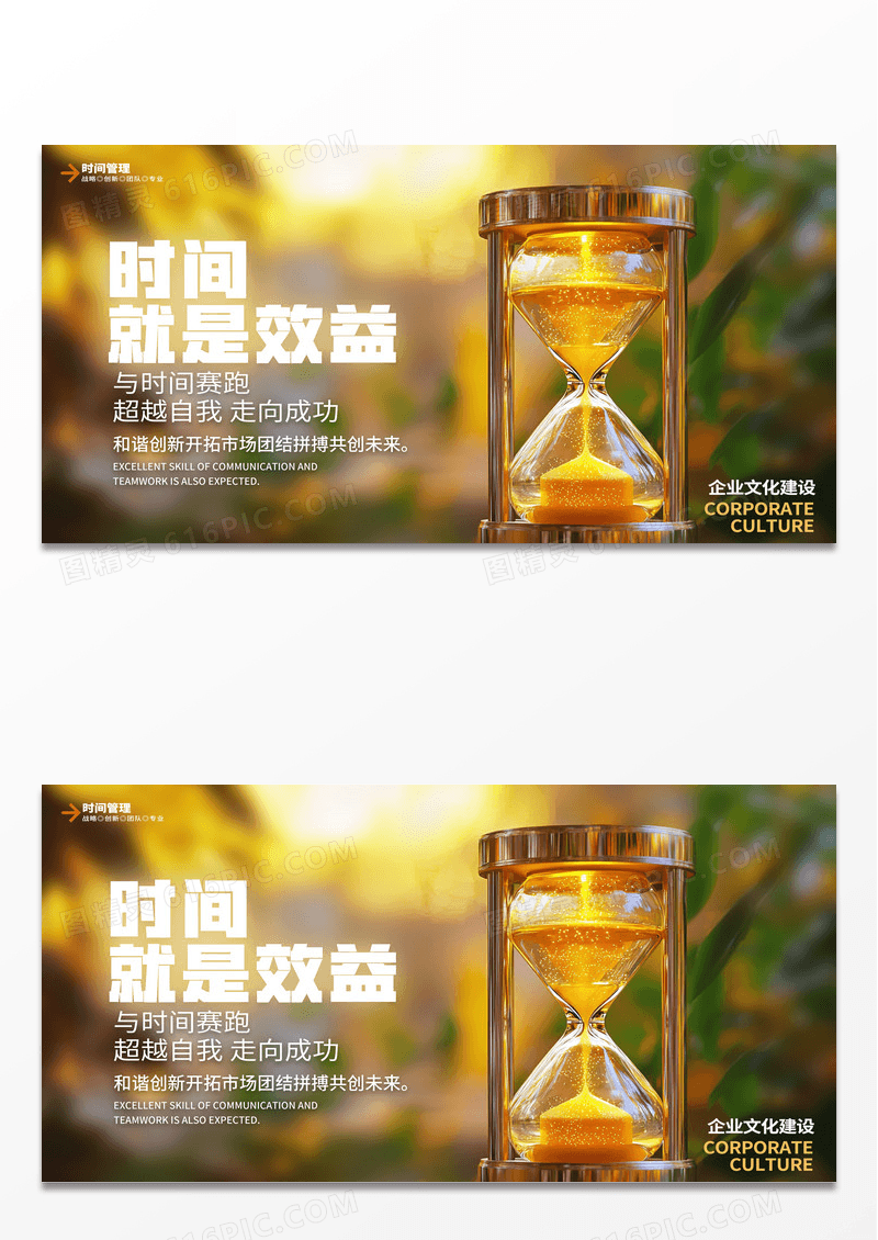 简约珍惜时间时间就是效益时间管理企业文化宣传展板