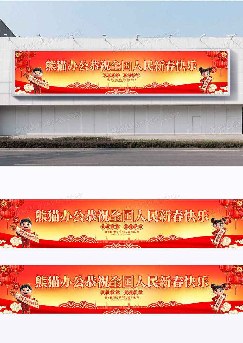 时尚大气2026新年春节祝福横幅新年围挡设计