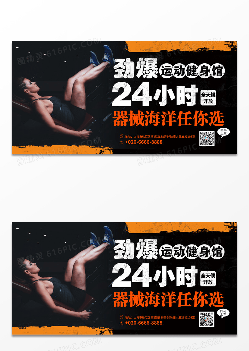 黑色大气时尚风运动健身促销宣传展板设计模板