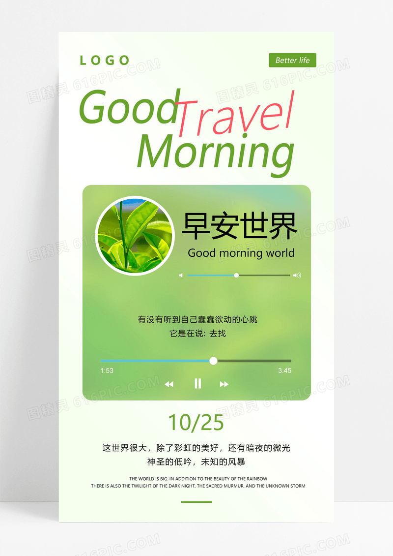 早安光碟音乐绿色in风海报