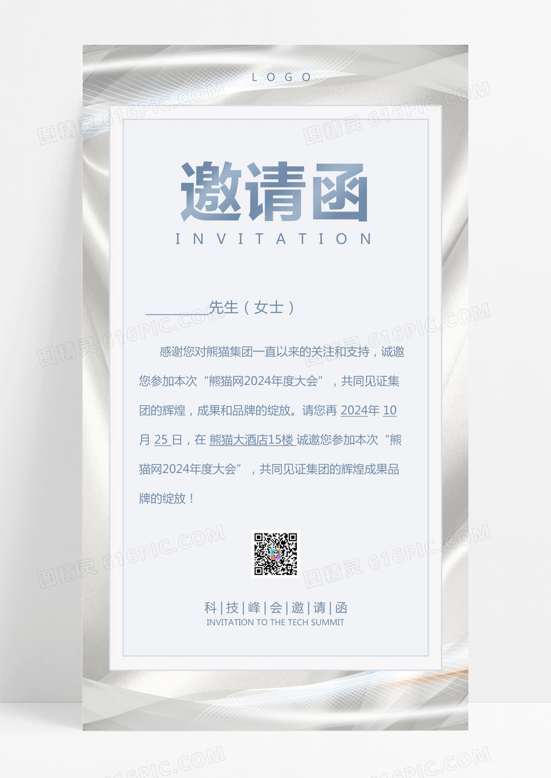  蓝色简约邀请函手机海报