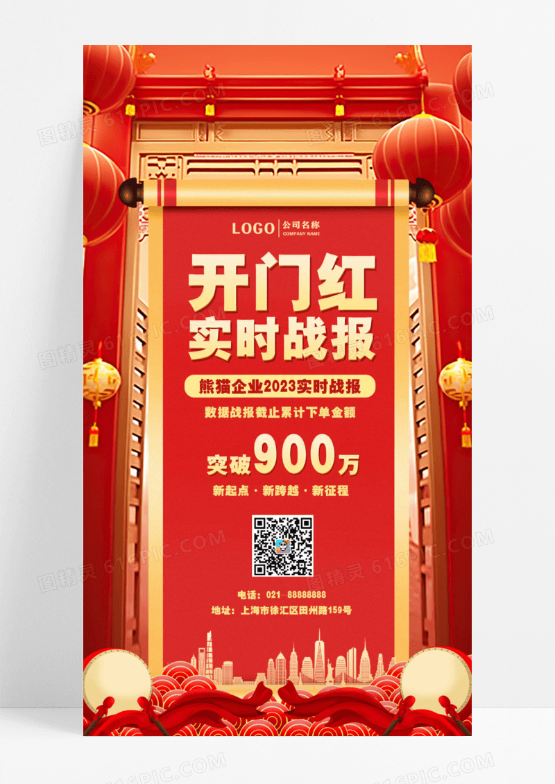 红色喜庆开门红战报开门红战报手机海报设计