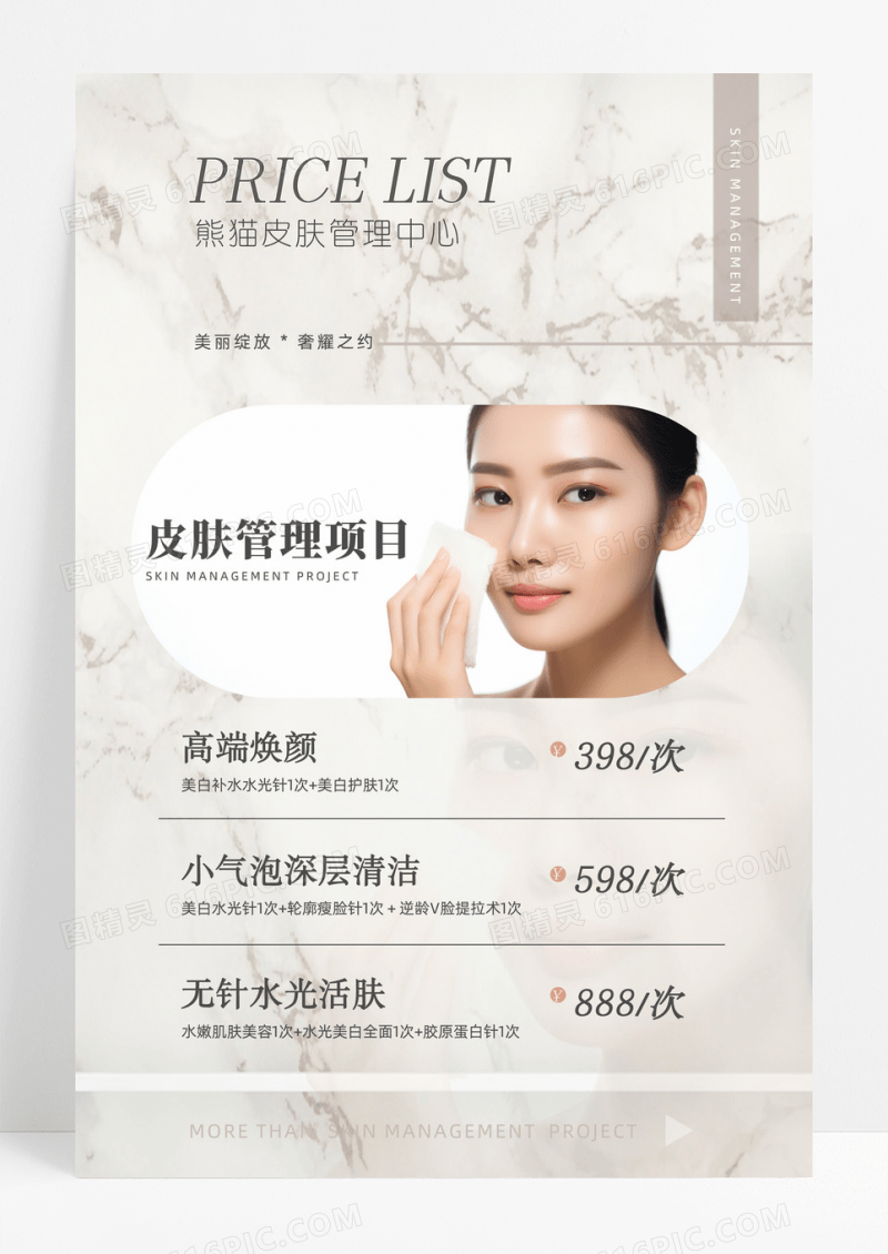 灰色纹理简约美容价目表海报