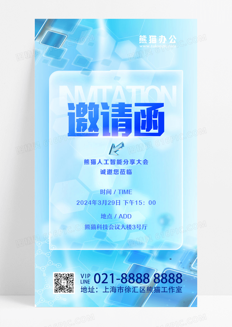 蓝色微软风邀请函海报设计