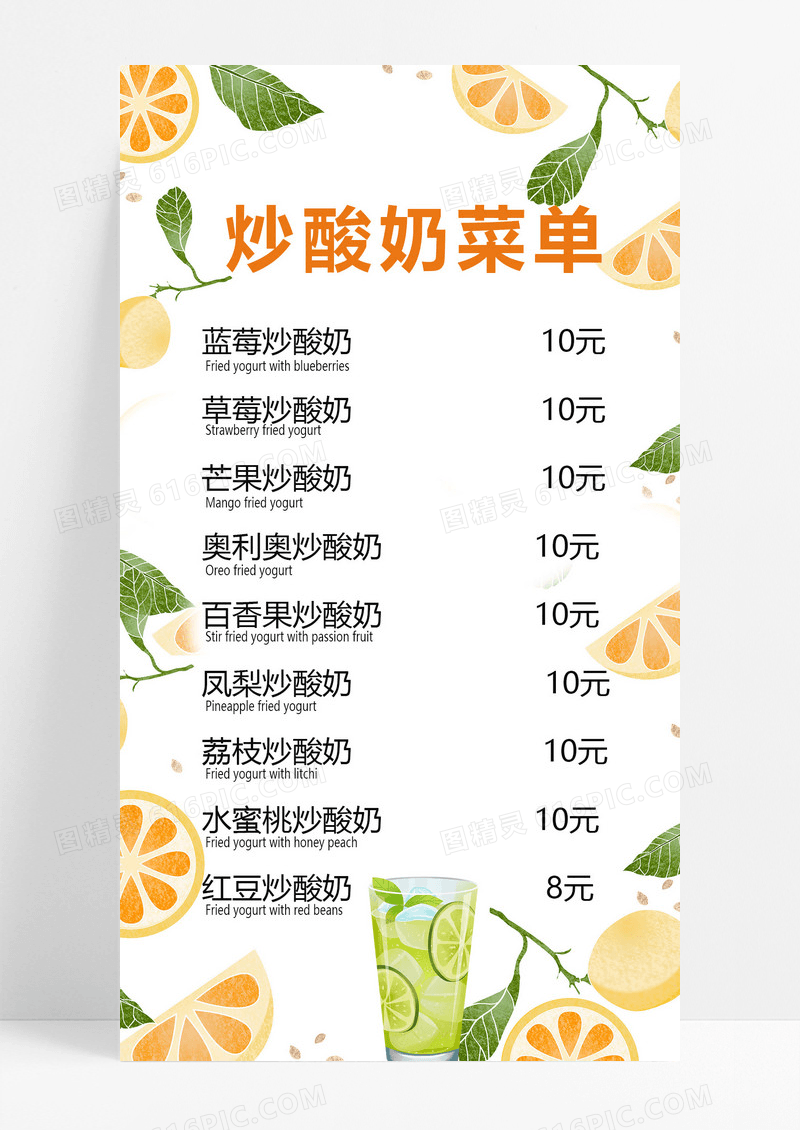 大气米色清新酸奶奶茶夏季印品价目表海报炒酸奶价目表海报