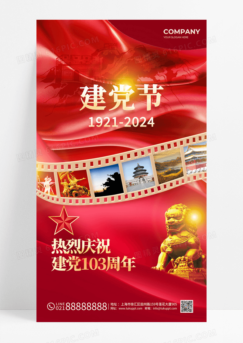 红色大气建党节手机宣传海报