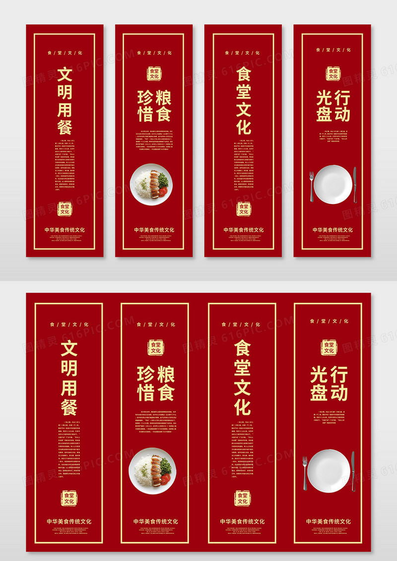 中国风红色文明用餐食堂文化营养均衡挂画