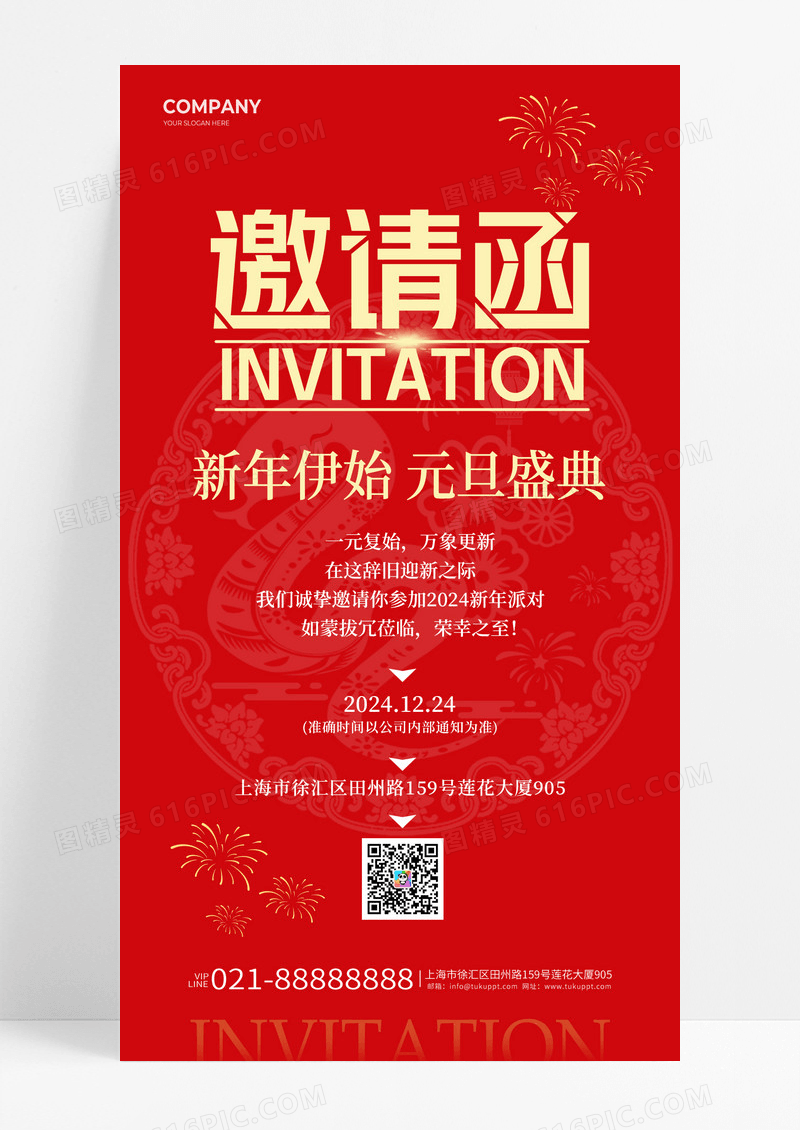 红色新年伊始元旦盛典邀请函手机海报
