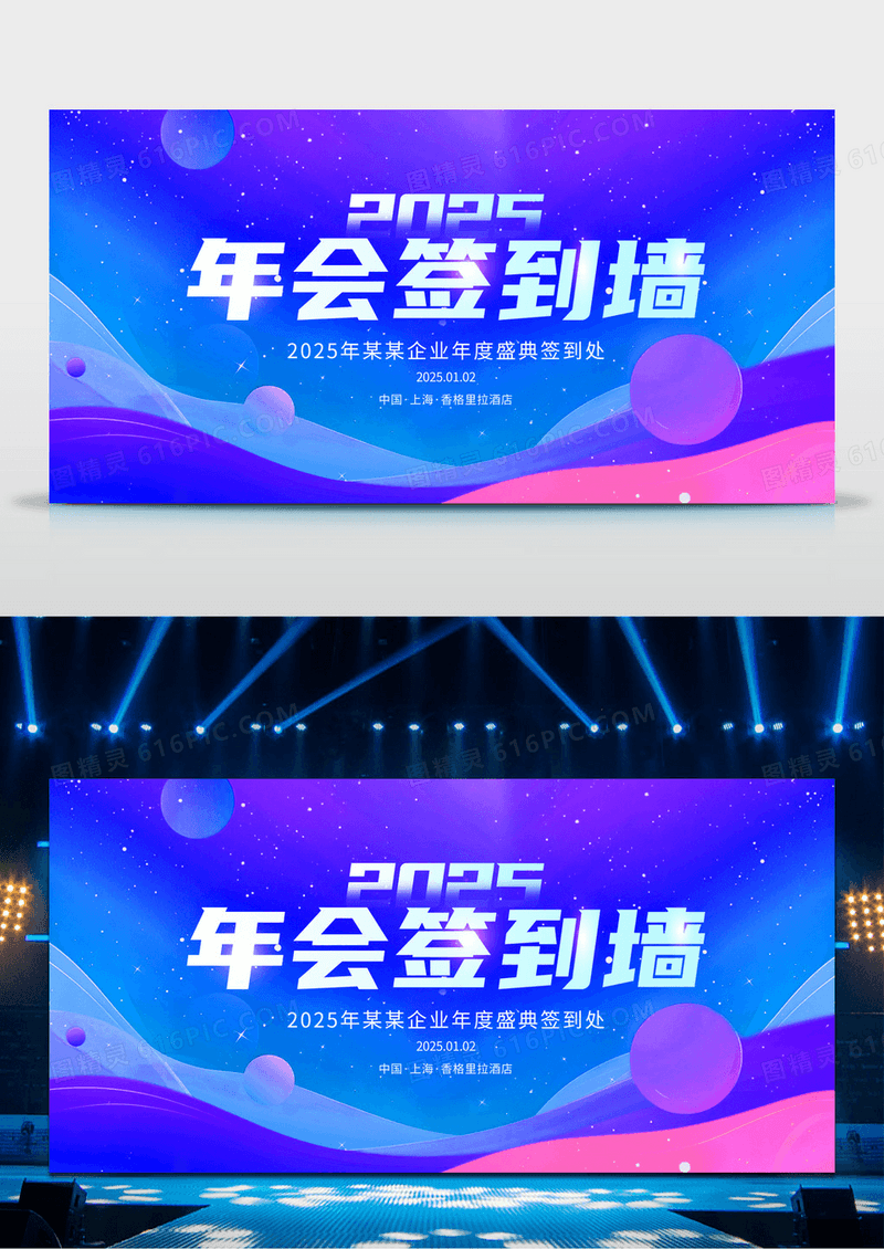 签到处蓝紫色大气2025蛇年年会签到墙新年蛇年