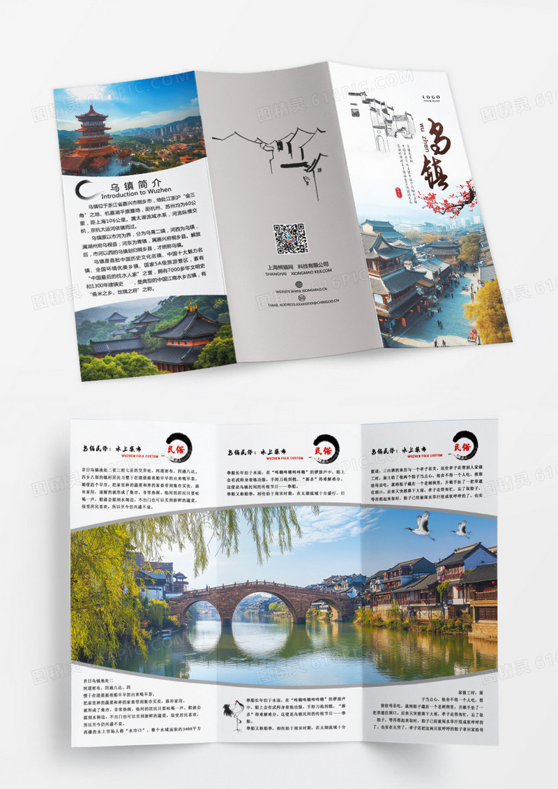 简约旅游古建筑旅游宣传三折页乌镇旅游民族旅游