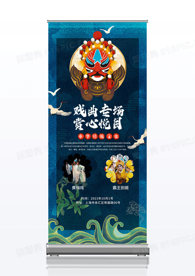 蓝色花纹背景中国风戏曲专场赏心悦目戏曲展架易拉宝