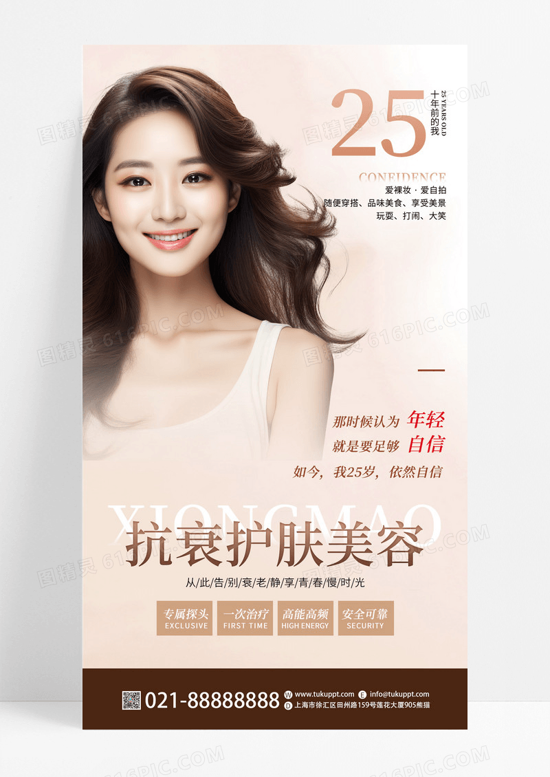 美容院美容朋友圈热玛吉年轻收集海报