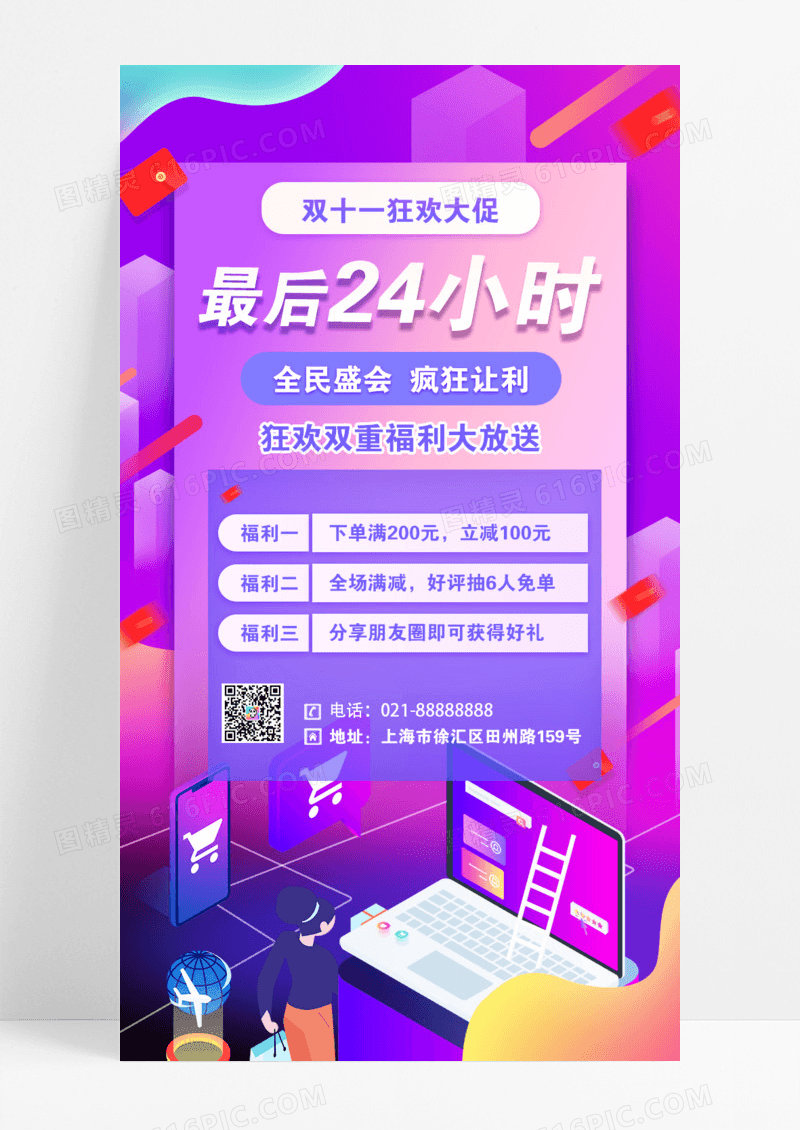 卡通双十一购物狂欢海报双十一特惠双十一秒杀手机海报