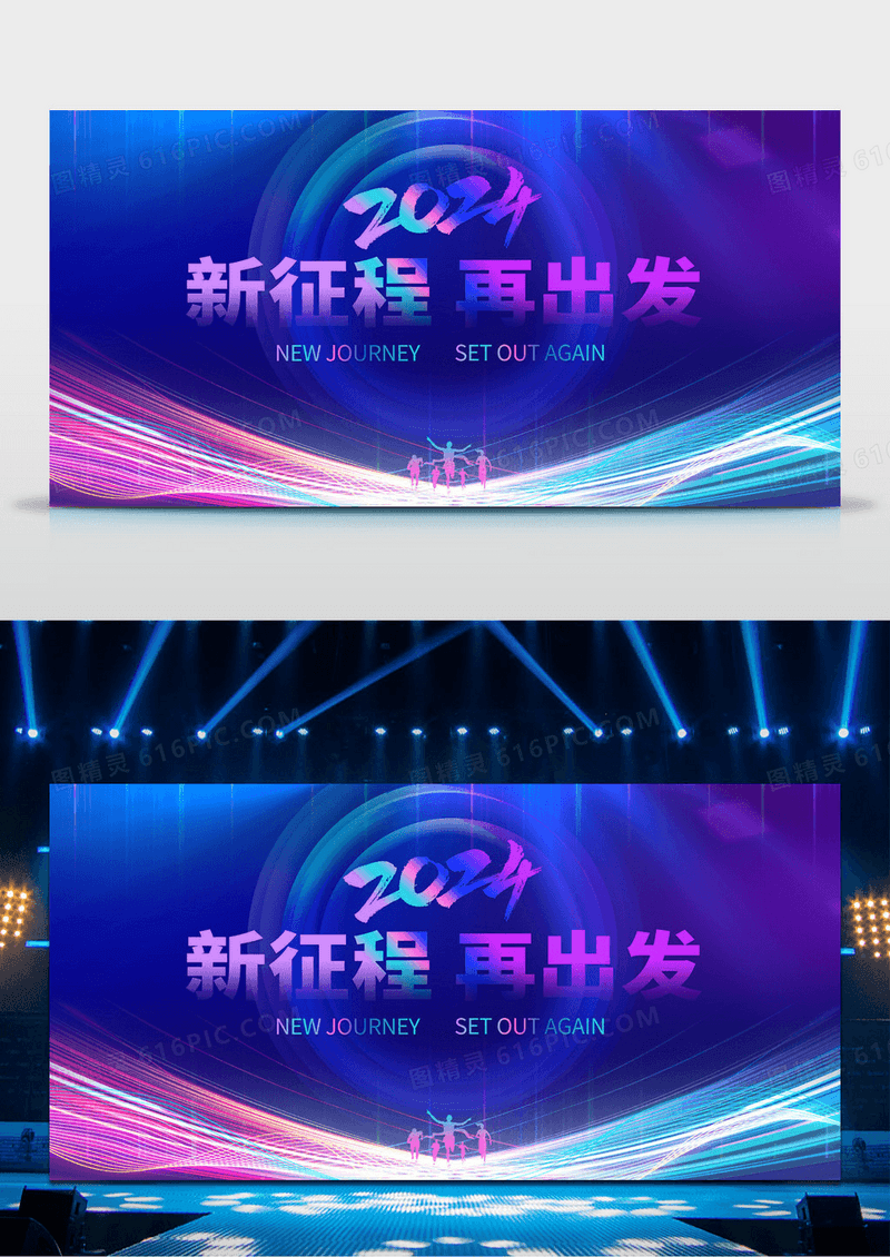 紫色大气2024龙年企业年会舞台背景展板2024年会