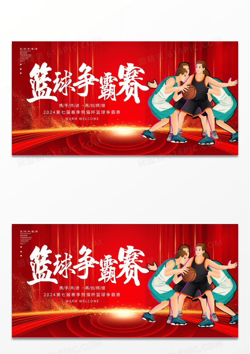 红色光效简约篮球争霸赛体育比赛篮球展板设计