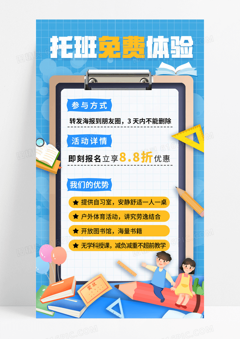 卡通蓝色简约风春季托班招生手机文案海报春季招生