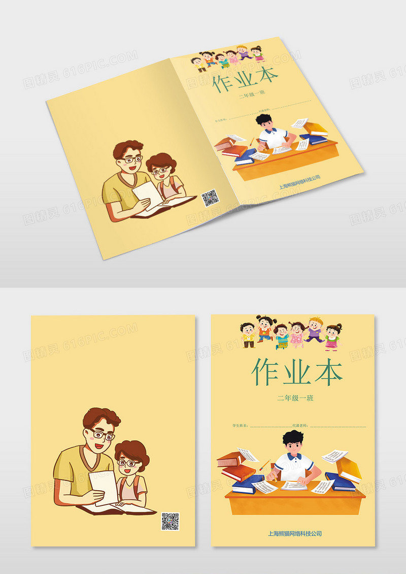 暑假生活封面儿童画册封面作业本