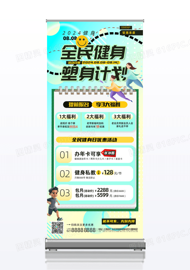 3D蓝绿清新风全民健身日健身活动促销展架