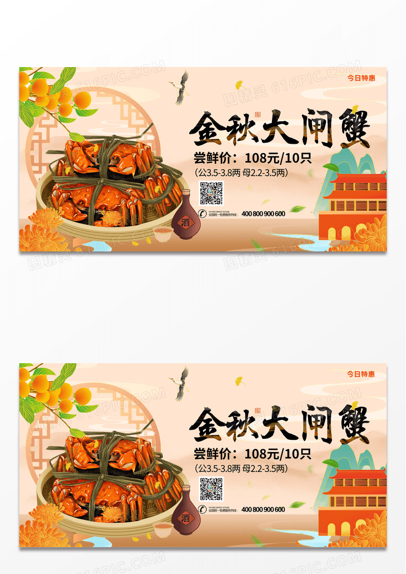 中国风高端人家蟹味螃蟹美食展板设计
