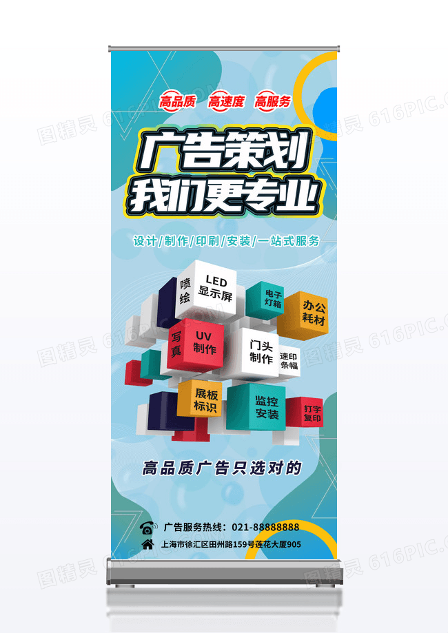 蓝色炫彩立体魔方广告公司宣传展架易拉宝