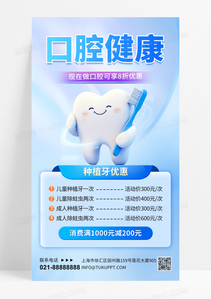 蓝色渐变口腔健康活动促销手机海报