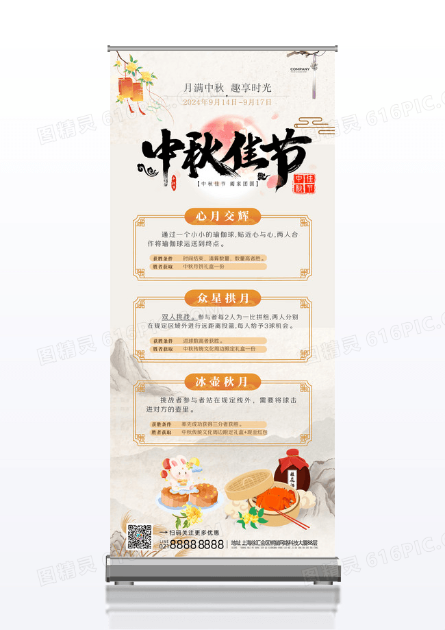 中国风简约新中式中秋节活动方案介绍宣传展架
