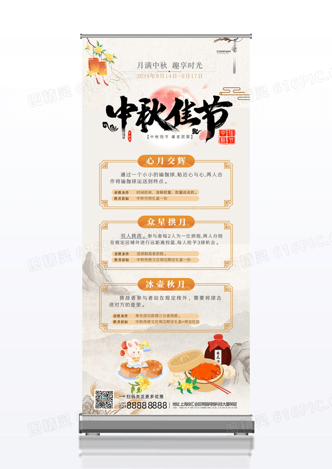 中国风简约新中式中秋节活动方案介绍宣传展架