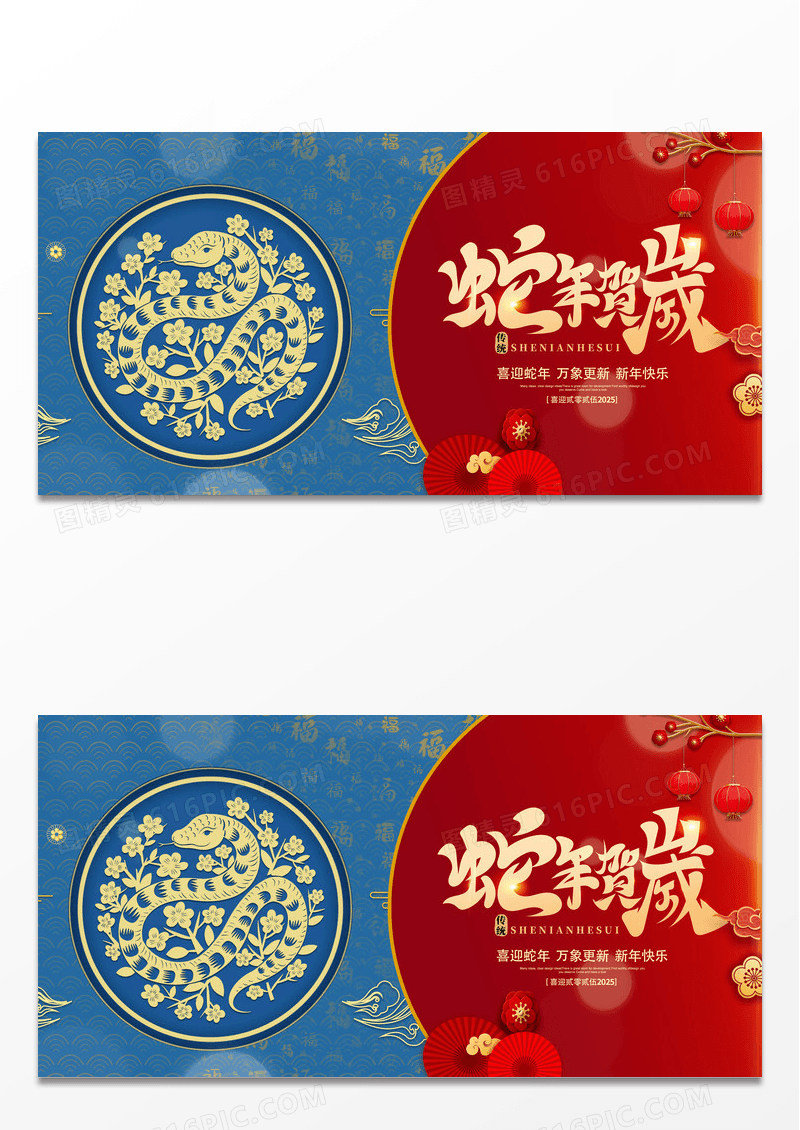 简约时尚创意2025蛇年元旦新年宣传展板设计
