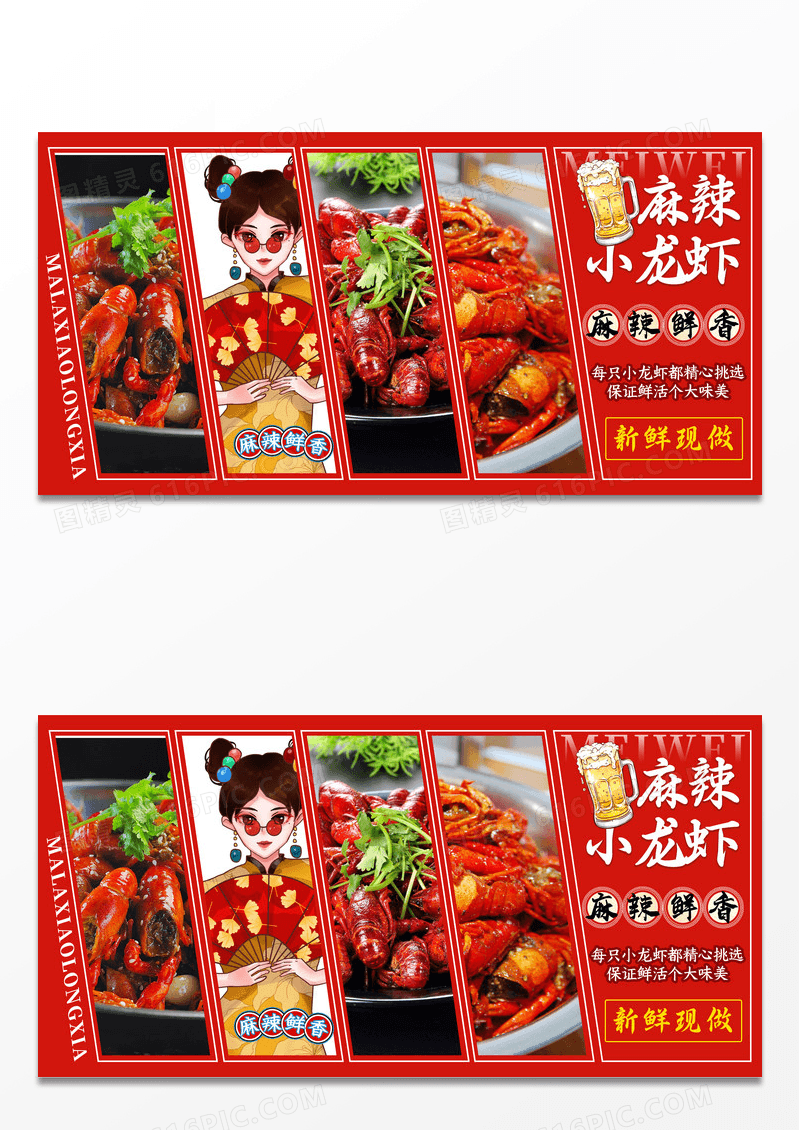 红色夏天麻辣小龙虾严选好虾餐饮餐厅美食
