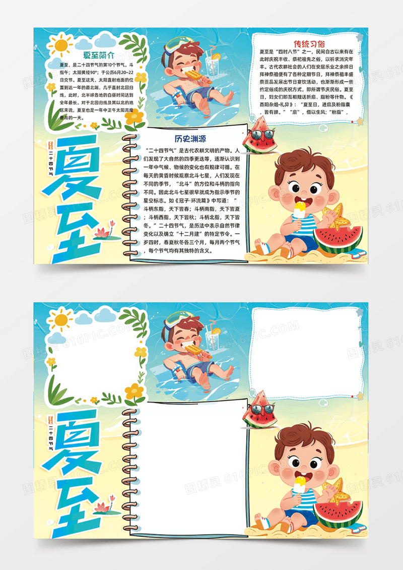 夏至凉爽假期西瓜玩水游玩手抄报