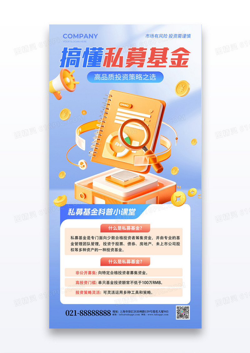 蓝色渐变搞懂私募基金金融证券海报