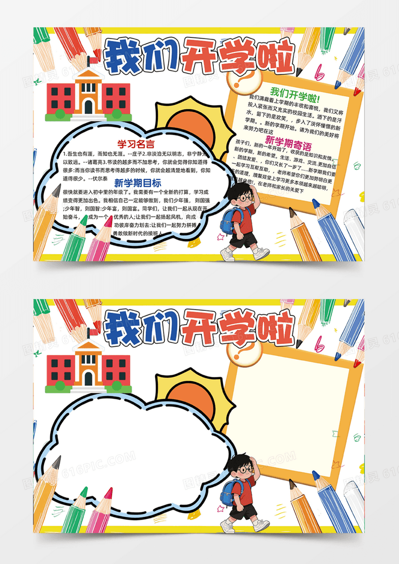 我们开学啦学校橙色背景笔文具手抄报