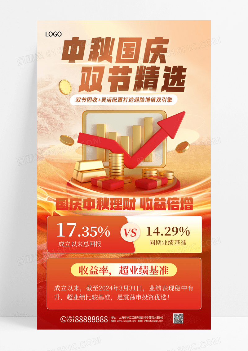 黄色渐变中秋国庆双节理财活动海报