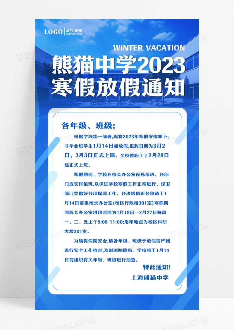 蓝色简约寒假放假通知手机文案海报设计