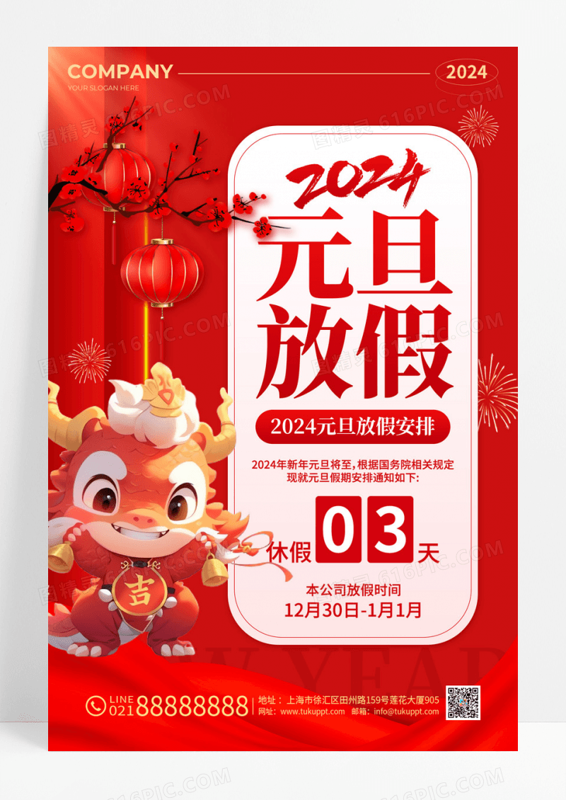 红色金色光效2024元旦放假通知海报