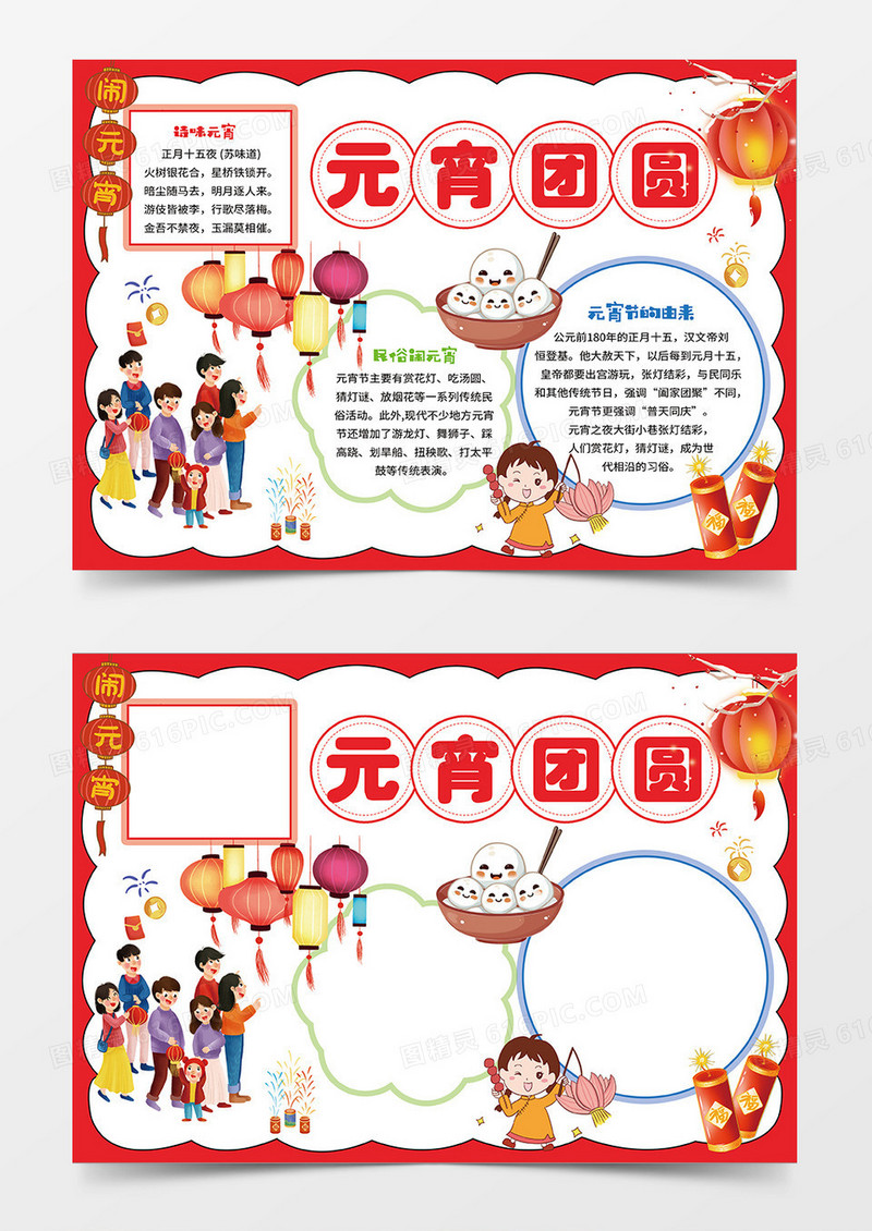 红色新春元宵团圆小报手抄报