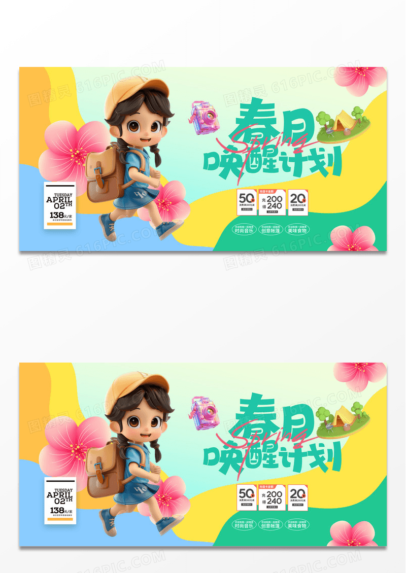 春游3D人物春日唤醒计划展板海报