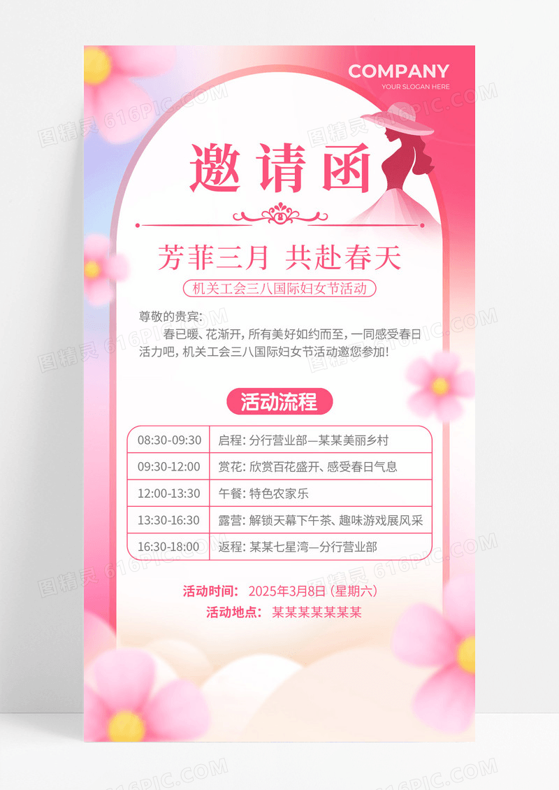 红色弥芳菲四月共赴春天旅游活动38妇女节宣传邀请函手机海报