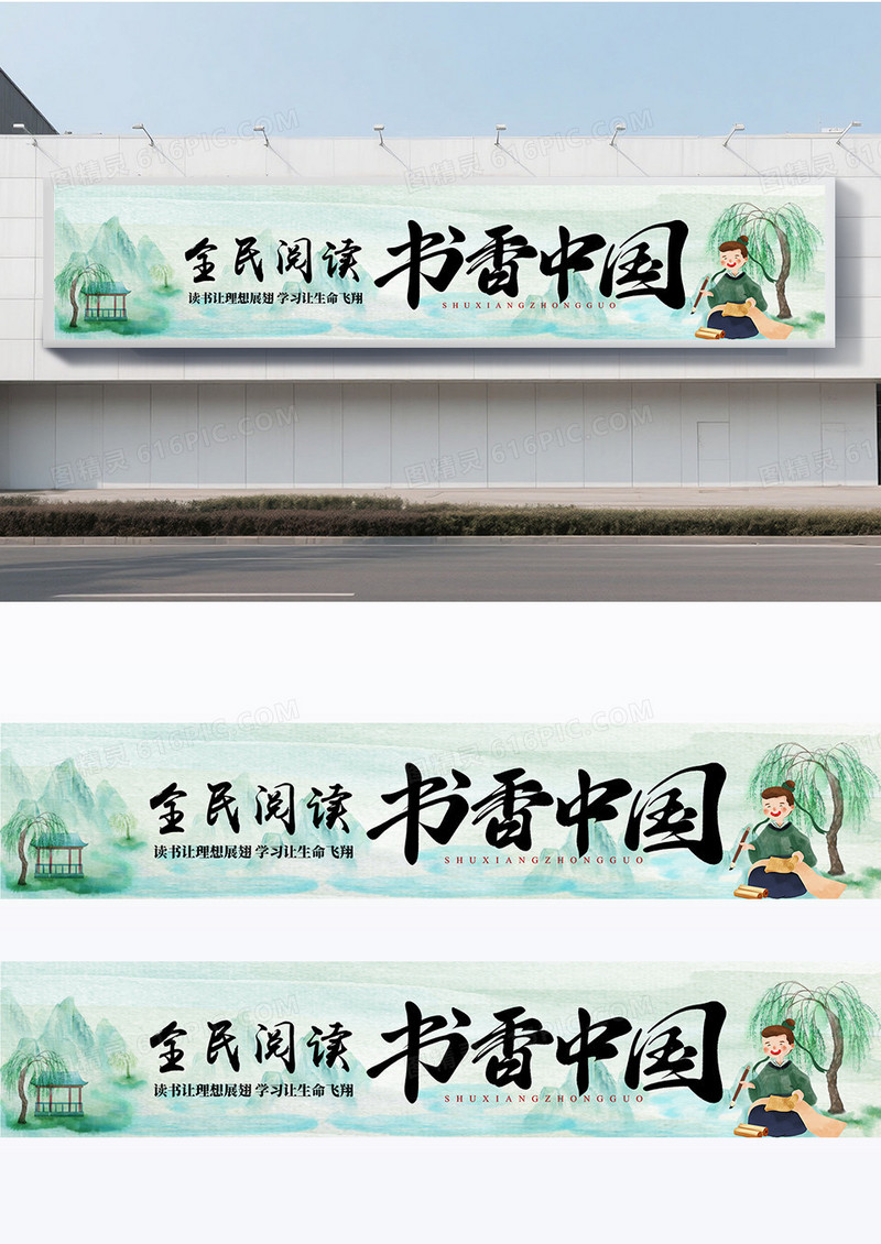 绿色古风中国风读书全民阅读书香中国阅读点亮梦想横幅