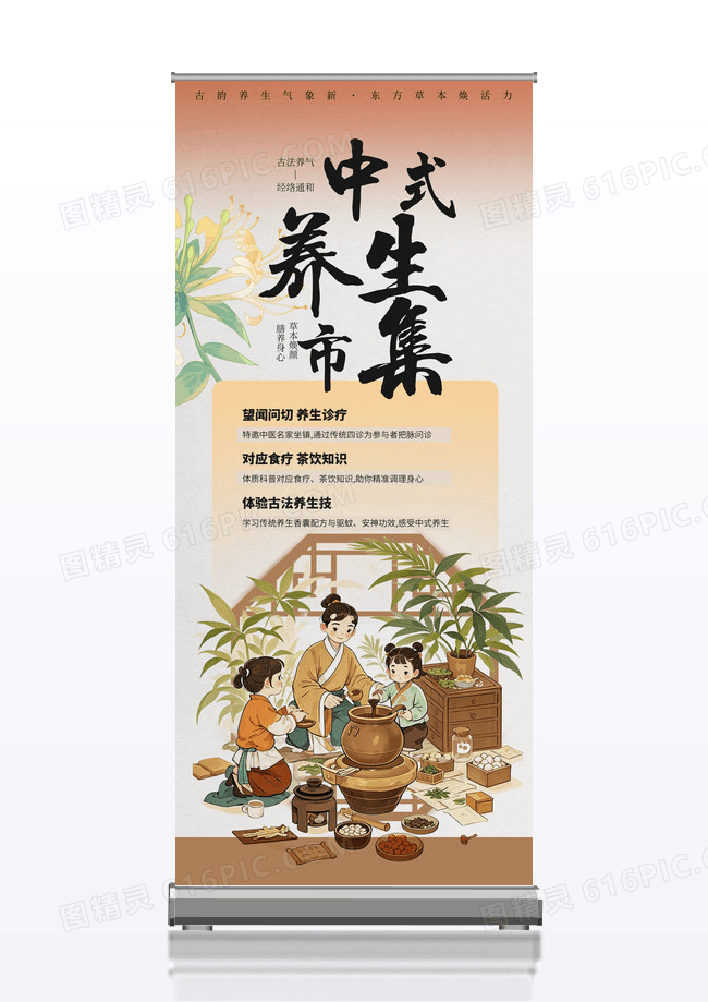 手绘中国风中医养生市集宣传促销活动易拉宝