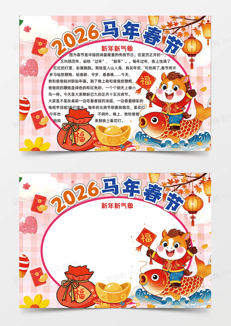 粉色国潮2026马年新年新气象手抄报