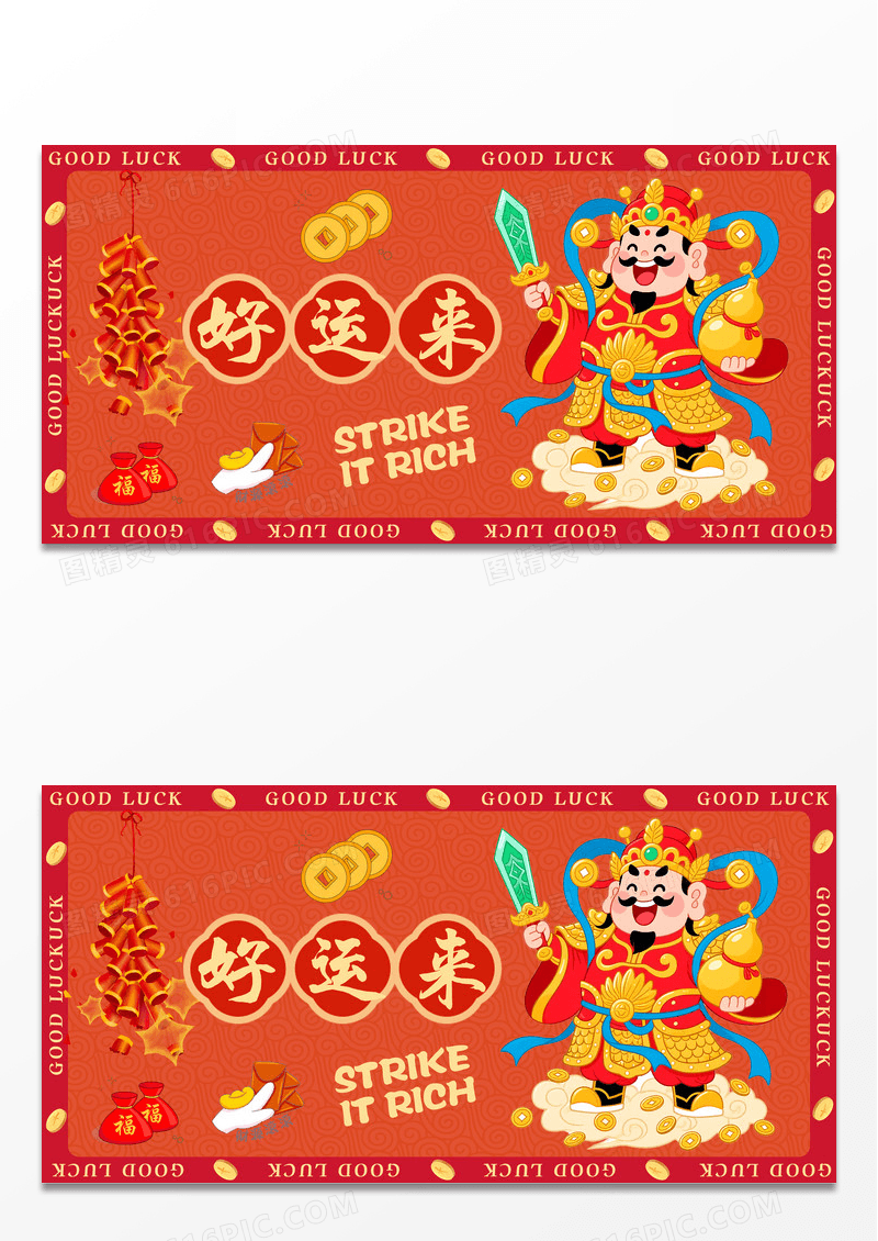 马年形象2026年马年卡通喜庆新年正月初五迎财神插画展板